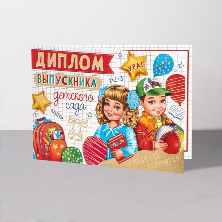 Diploma "Graduate of kindergarten!" thermography, students, portfolio, 44.5x16.5 cm-2