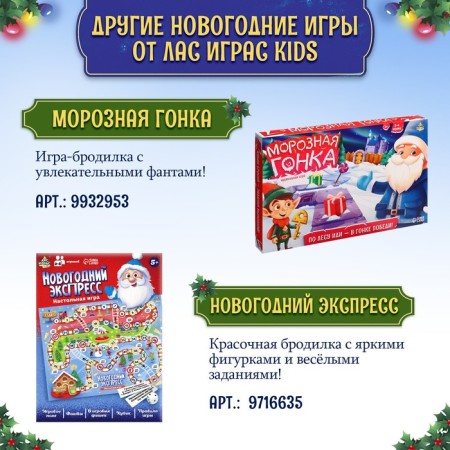 Board game "New Year's Fun"-8