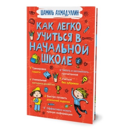 How easy it is to study in elementary school. Akhmadullin Sh. T.