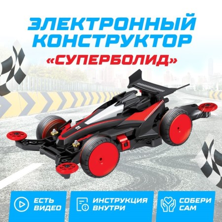 Electronic designer "Superbolid", 4WD