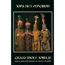 Tell my horse. Voodoo and magic in Haiti and Jamaica. Herton Z.N.