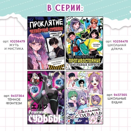 Set "Create your plot. Handsome from the club Otaku ", with Baltok, 2 in 1, anime-8