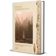 The stories of the magic forest. You do not.