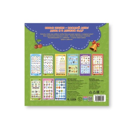Collection of teaching posters "My first posters", 29 × 29 cm-4