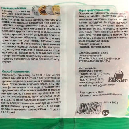 Grain bait from rodents Absolon, 100 g-3