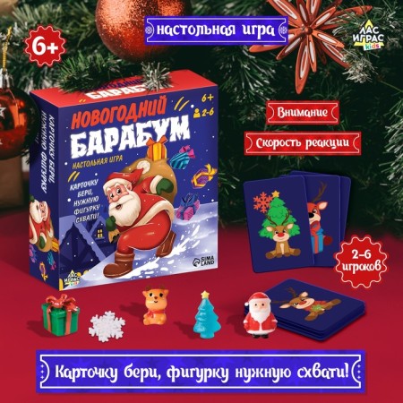 Board game "New Year's Barabum", 2-6 players, 6+