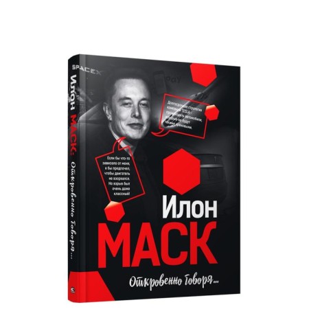 Ilon Musk: Frankly...