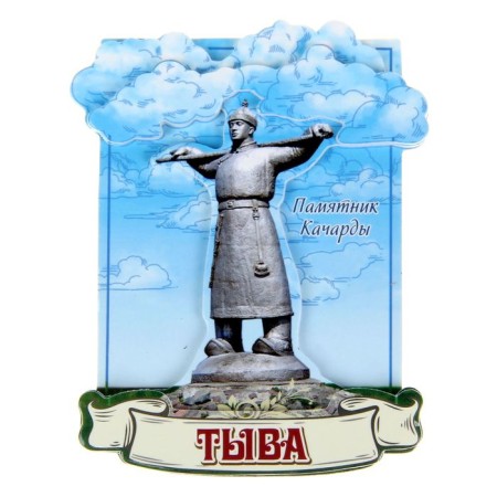 Magnet "Tuva. Monument of Kadarchy "