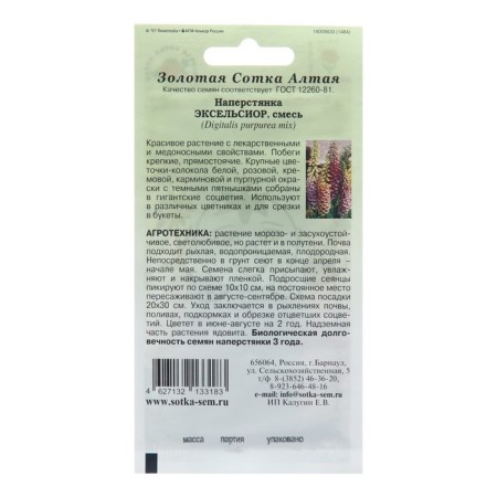 Seeds of flowering atelsior, 0.1 g-1