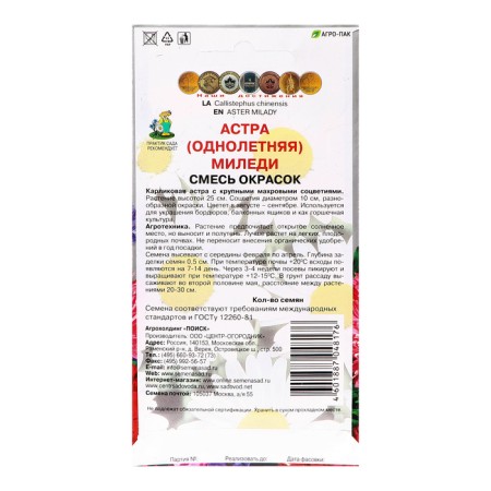 Семена цветов Астра "Миледи", Смесь окрасок, 0,1гр.-1
