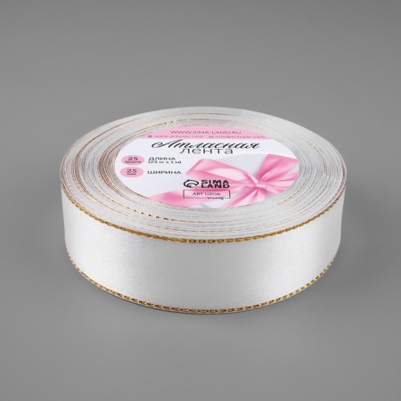 Satin tape "Golden threads", 25 mm × 23 ± 1 m, white color No. 001-1