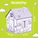 House-painting "Fermat" 3 in 1