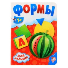 Книга картонная «Формы», 10 стр.