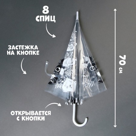 Umbrella children's "Raccoon" semi -automatic transparent, d = 90cm-1