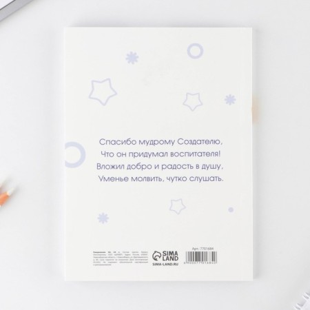 Diary "Educator No. 1", in a soft cover, A6 format, 64 sheets-4