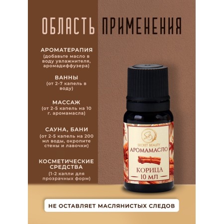 Aromamaed cinnamon 10 ml-1