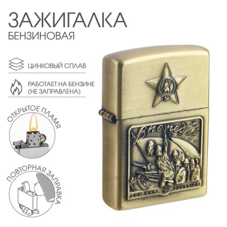 Gasoline lighter "forward!"