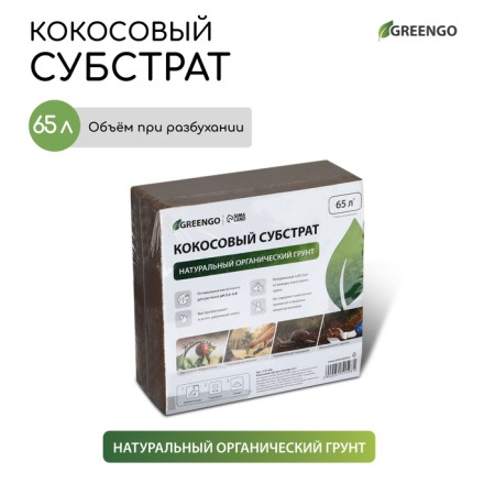 Coconut substrate in bricket, 65 l, universal, Greengo