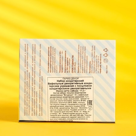 Set of confectionery "Waffele decorations with sprinkles", 17.2 g, mix-15
