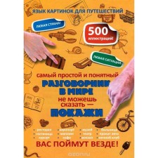 The easiest and most understandable phrasebook in the world