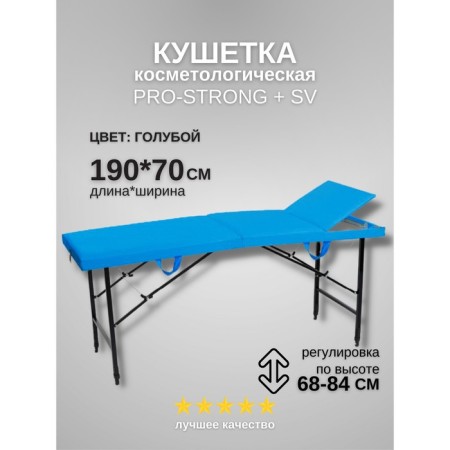 Cosmetological couch Pro-Strong SV, three-section, size 190 × 70 × 68-84 cm, blue color