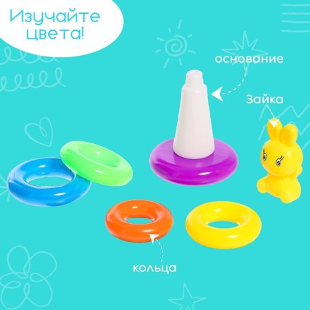 Pyramid "Bunny", 5 rings, color mix-2