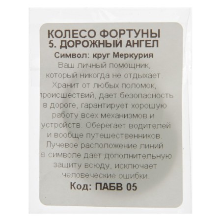 Trick "Road Angel", honey. steel-3