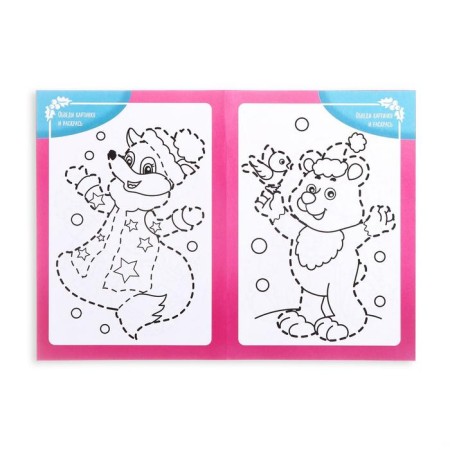 New Year's game-book "How to take a child? Learning to draw ", A5, 26 pages, 4+-1