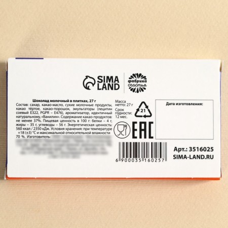 Milk chocolate "Antistress Forte": 27 g.-5