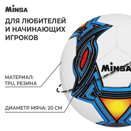 Ball football minsa, tpu, machine stitching, 32 panels, p. 5-1