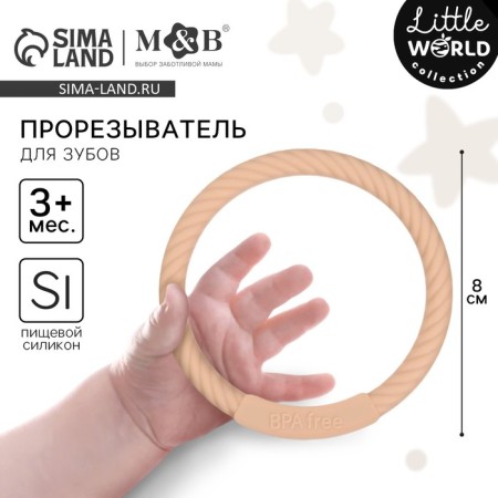 Silicone Bracelet rejector, beige color, mum & baby-2