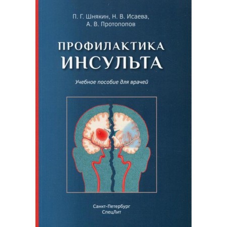 Stroke prevention: Textbook for doctors