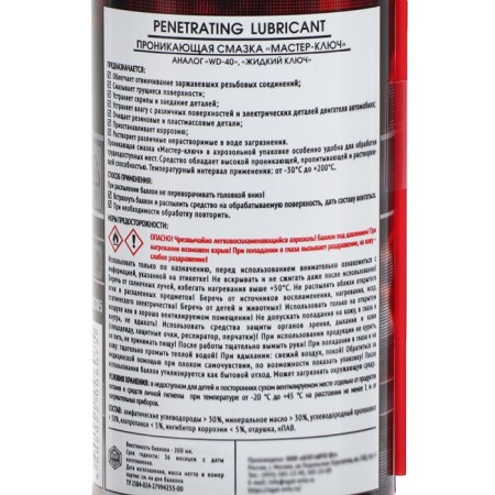 Penetrating lubricant Silverline master, 200 ml of aerosol-2