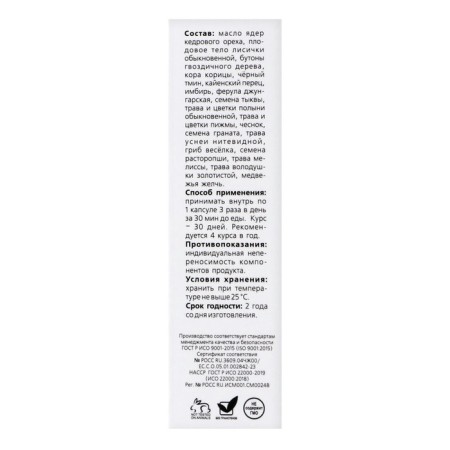 Extraordinary natural "special tonic" for helminthiasis in capsules, No. 30*0.5 g-7