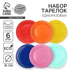 Disposable paper plates “multi -flowers”, D - 18 cm, set 6 pcs.