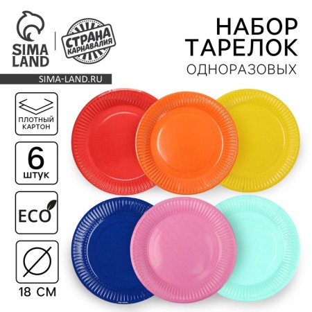 Disposable paper plates “multi -flowers”, D - 18 cm, set 6 pcs.