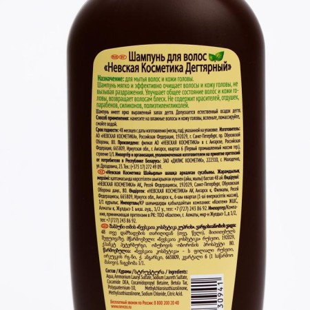 Hair shampoo Nevskaya cosmetics "Degtyar", 250 ml-1