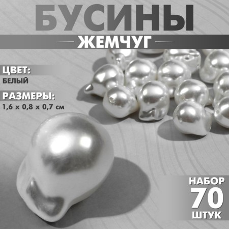 Plastic beads "Pearls" 1.6 × 0.8 × 0.7 cm, (set 70 beads), white color