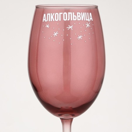 A glass for the wine New Year's "Alcoholvitsa", for the New Year, 360 ml.-1