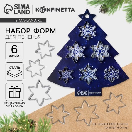 New Year. A set of cookies "Magic Patterns", 6 pcs