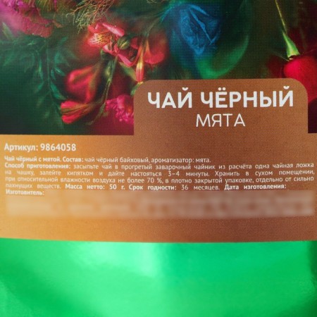 Black tea "For the most beautiful" taste: mint, 50 g.-1
