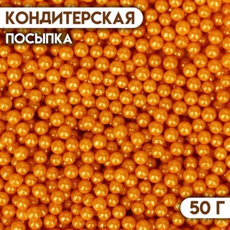 Confectionery Sprinking "Balls No. 3", Golden, 50 g