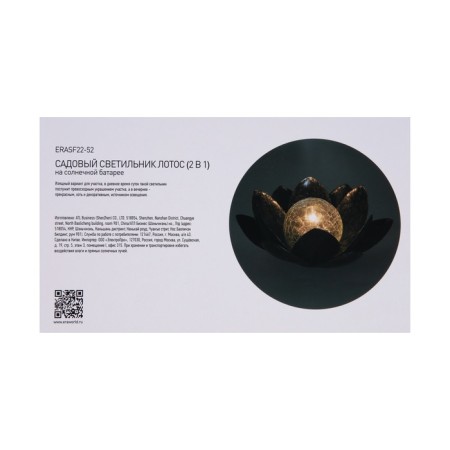 Light Garden Era on the Solar Battery "Lotus" LED, IP44-5