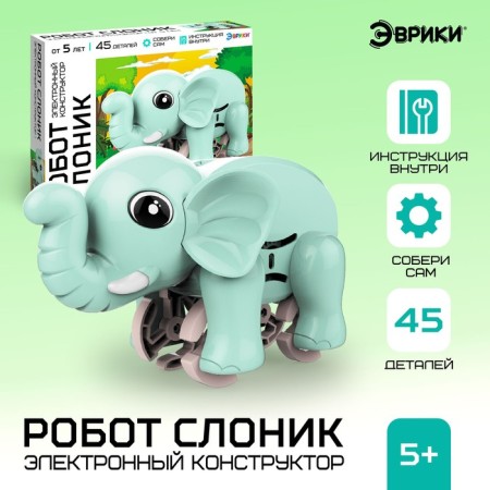 Electronic designer "Elephant", 45 parts
