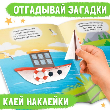 A set of designers with riddles, 2 pcs., More than 85 stickers, 3+-2