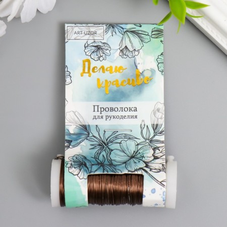 Wire for creativity "brown" 30 meters, thickness 0.3 mm 5.5x2.2x2.2 cm