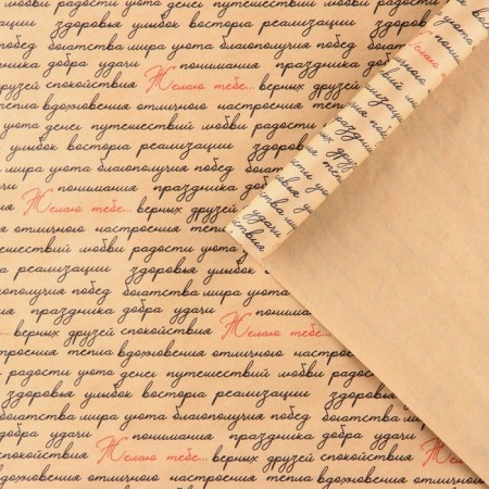 Paper Crafts "I wish you...", 50 x 70 cm