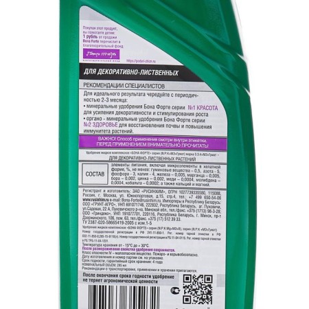 Fertilizer for decorative-deciduous plants Bona Forte, 2 in 1, bottle, 285 ml-1