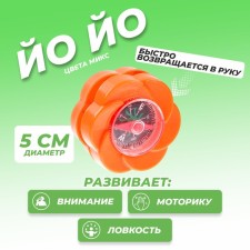 Yo-yo 