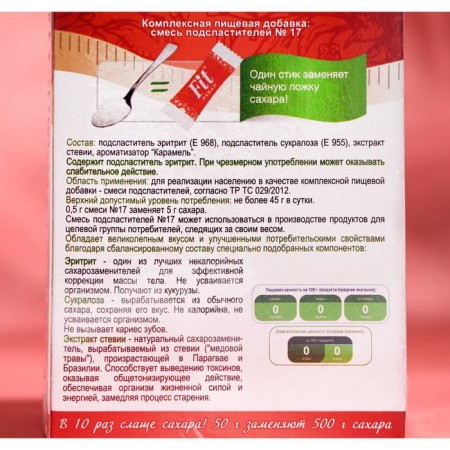 Sugar substitute Fitparad No. 17 with Karamel's taste, 50 g-1